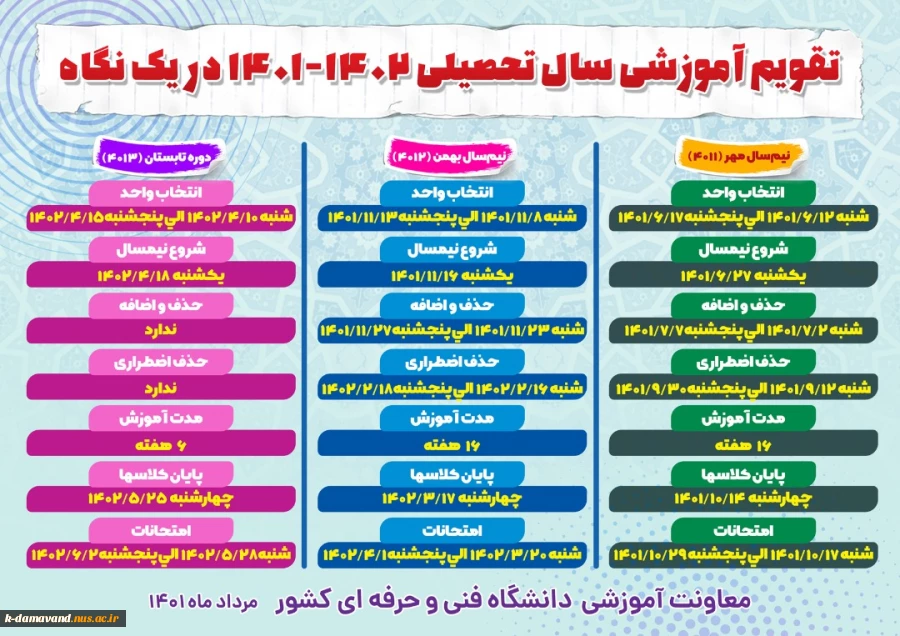 تقویم آموزشی 1401 2