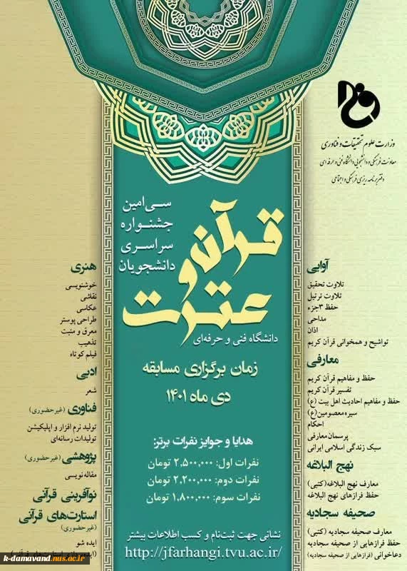 سی امین جشنواره سراسری قرآن و عترت 2