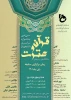 سی امین جشنواره سراسری قرآن و عترت 2