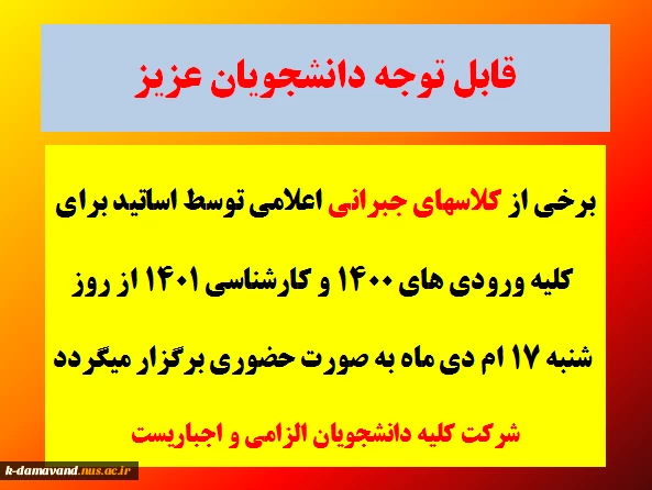 کلاس جبرانی 2