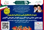 راهپیمایی 22 بهمن 2