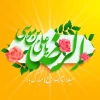 میلاد با سعادت امام رضا (ع) مبارک باد 2