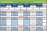 جدول زمانبندی انتخاب واحد 2