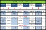 جدول زمانبندی انتخاب واحد 2