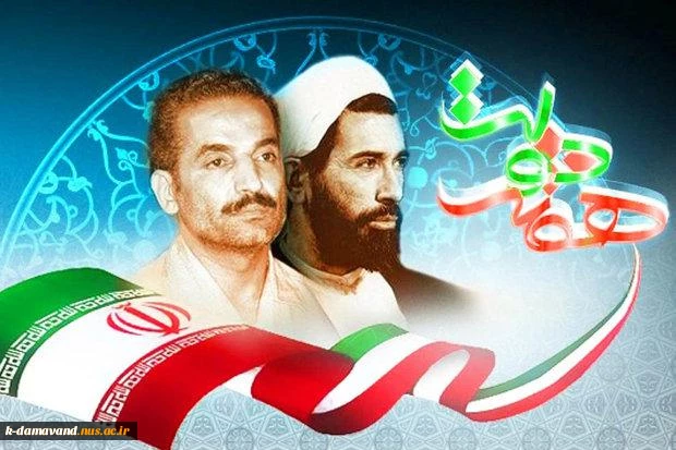 یاد و خاطره شهیدان رجایی و باهنر و هفته دولت گرامی باد.

 2