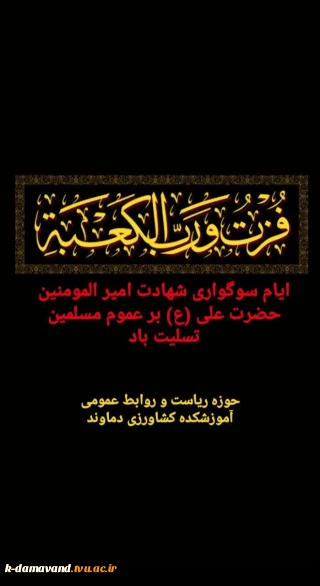 ایام سوگواری شهادت امیر المومنین حضرت علی (ع) بر عموم مسلمانان تسلیت باد