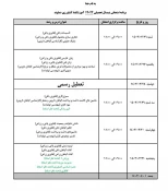 برنامه نهایی امتحانات نیمسال دوم 1403-1402 4