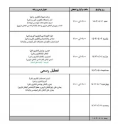 برنامه نهایی امتحانات نیمسال دوم 1403-1402 5