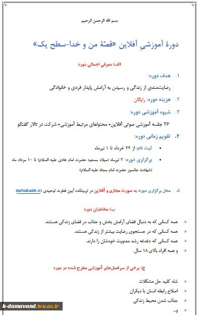 دوره آموزش رایگان قصه من و خدا 3