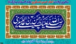 سالروز ولادت امام حسن عسکری علیه السلام مبارک باد 2