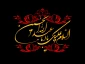 السَّلامُ عَلیکَ یااَباعَبْدِالله