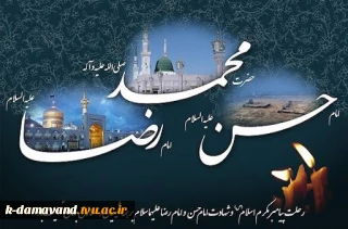 وفات حضرت محمد(ص) و شهادت امام حسن(ع) و شهادت امام رضا (ع)