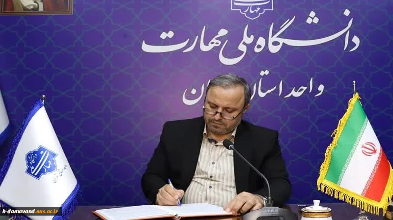 پیام رییس دانشگاه ملی مهارت استان تهران به مناسبت فرارسیدن هفته دولت و روز کارمند